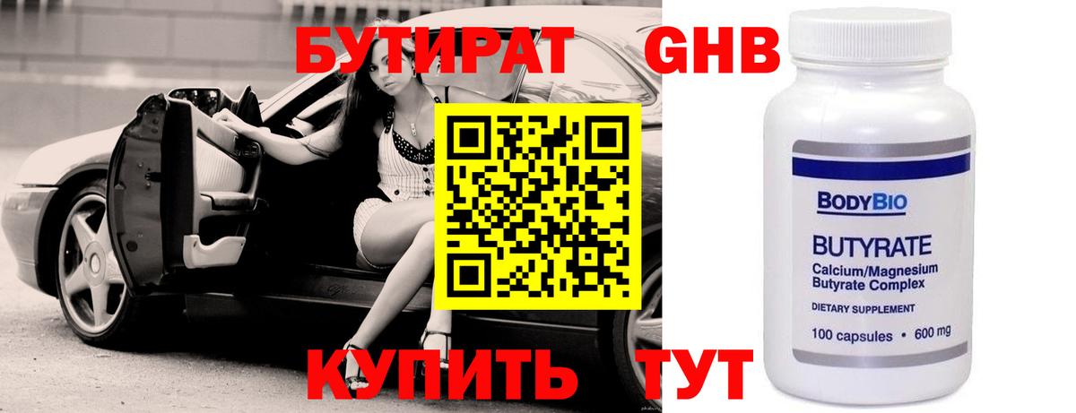 Бутират буратино  Вход с VPN  Шадринск 