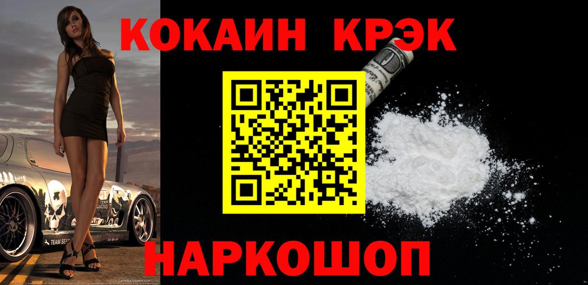 КОКАИН 99%  COCAIN  Шадринск  Вход с VPN  КОКАИН 97% 