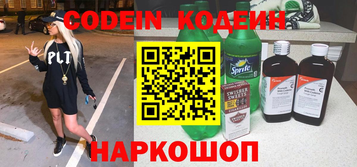 Шадринск  Codein напиток Lean (лин)  Вход с VPN 