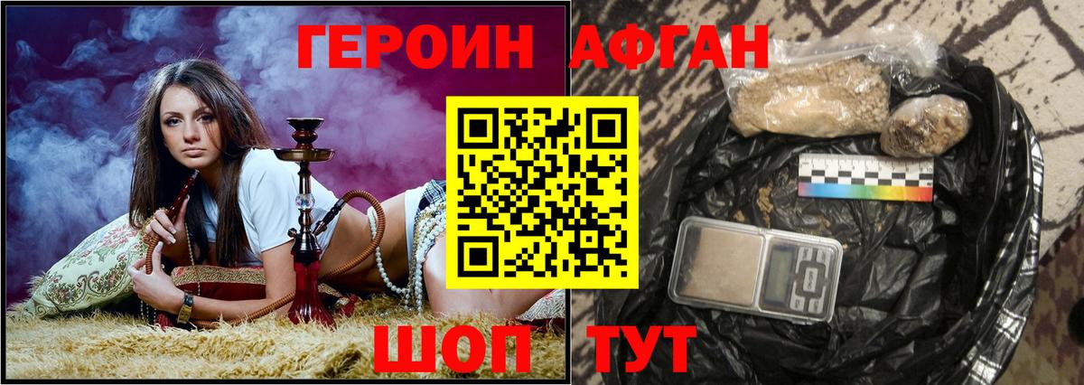 Героин афганец  Вход с VPN  Шадринск 