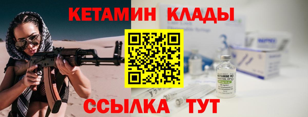 Кетамин VHQ Шадринск