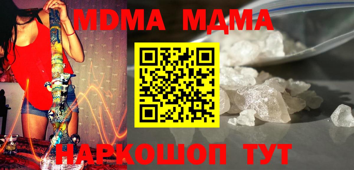 MDMA VHQ  Вход с VPN  Шадринск  MDMA молли 