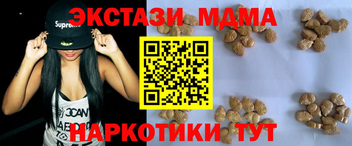 MDMA кристаллы Шадринск