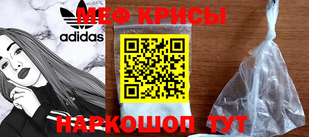 МЕФ  Вход с VPN  Мефедрон mephedrone  Меф  МЕФ кристаллы  Шадринск 