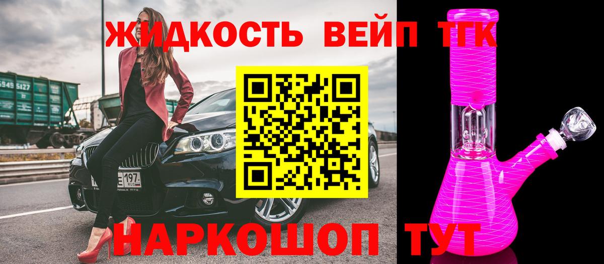 ТГК вейп  Вход с VPN  Шадринск 